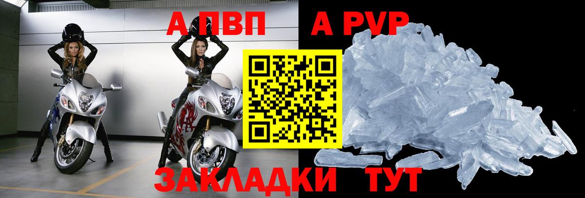 Воскресенск  A-PVP Соль  Альфа ПВП VHQ  APVP  Вход с VPN 