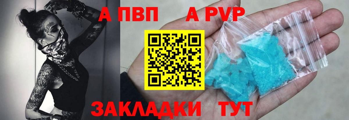 Альфа ПВП Crystall  А ПВП Соль  купить   Alfa_PVP VHQ  Воскресенск 