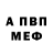 Альфа ПВП крисы CK Anton Myronchenko