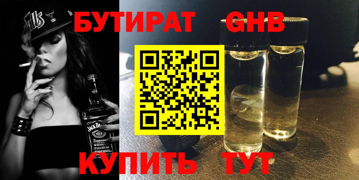 Бутират бутандиол Воскресенск