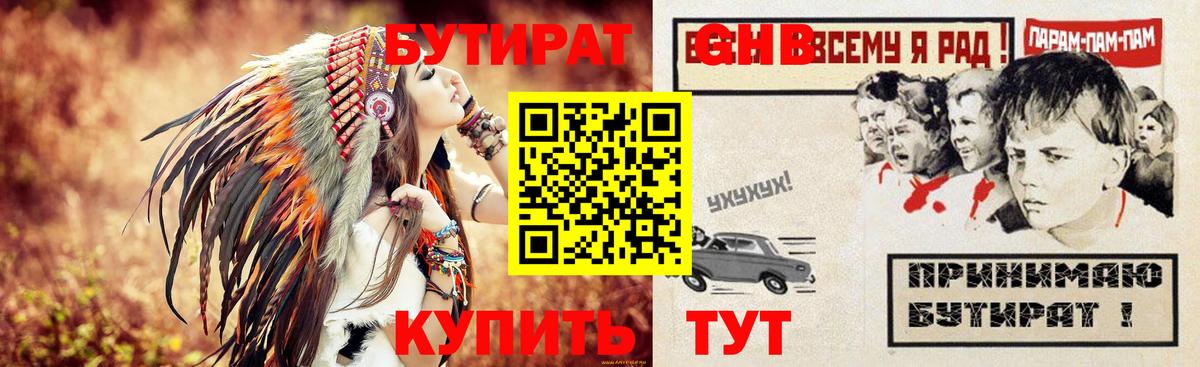 БУТИРАТ  Вход с VPN  Воскресенск  БУТИРАТ оксибутират 
