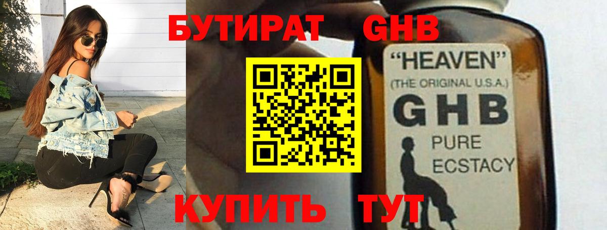 БУТИРАТ BDO Воскресенск