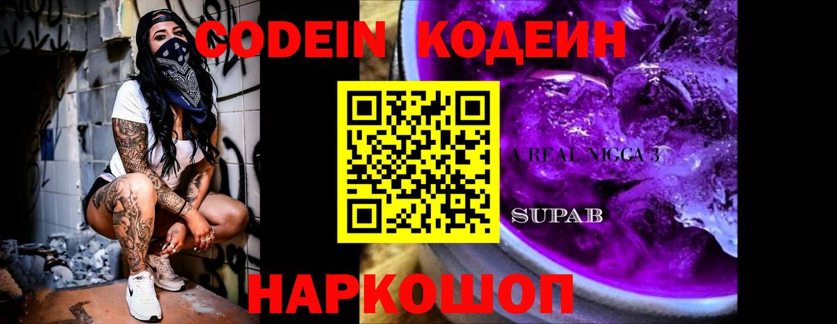 Воскресенск  Codein Purple Drank  Вход с VPN 