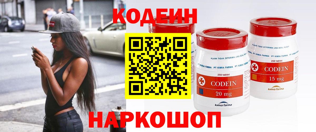 Кодеин Purple Drank Воскресенск