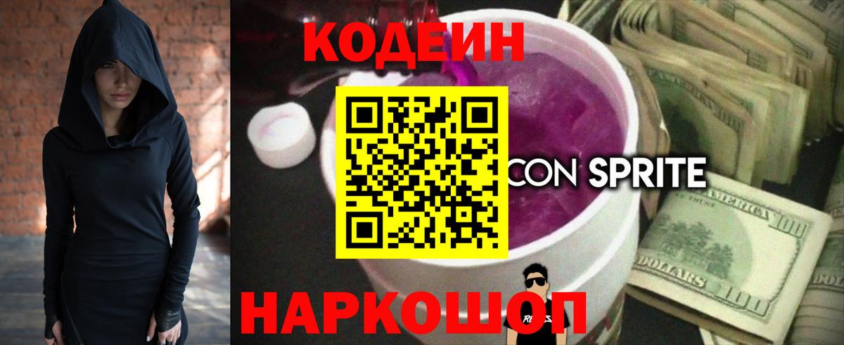Codein Purple Drank  Воскресенск 