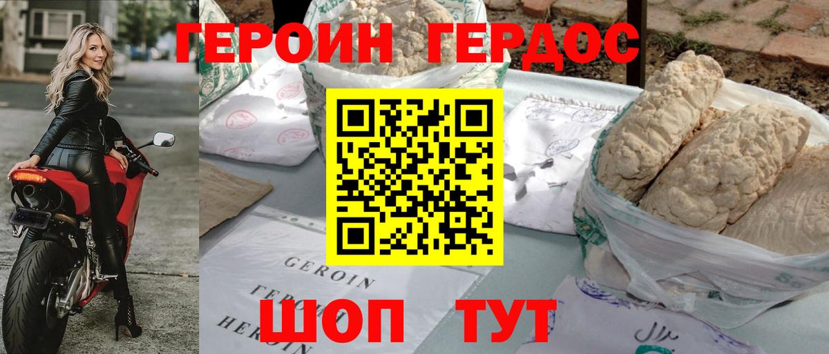 Воскресенск  ГЕРОИН VHQ  Вход с VPN 