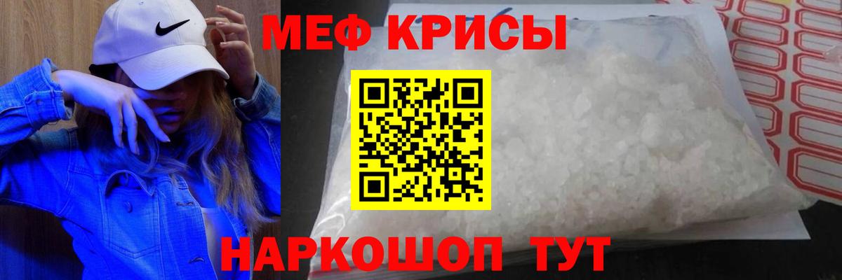 Мефедрон кристаллы Воскресенск