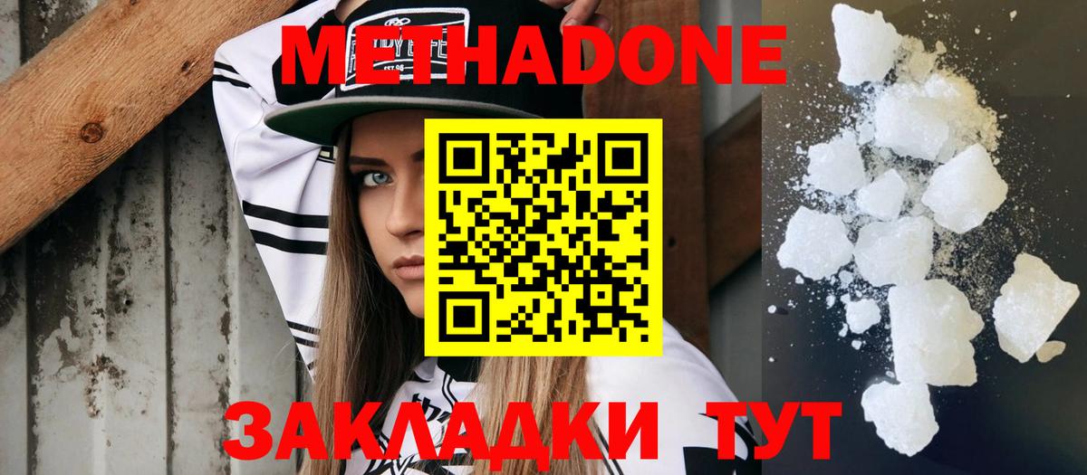 Метадон мёд  Воскресенск 