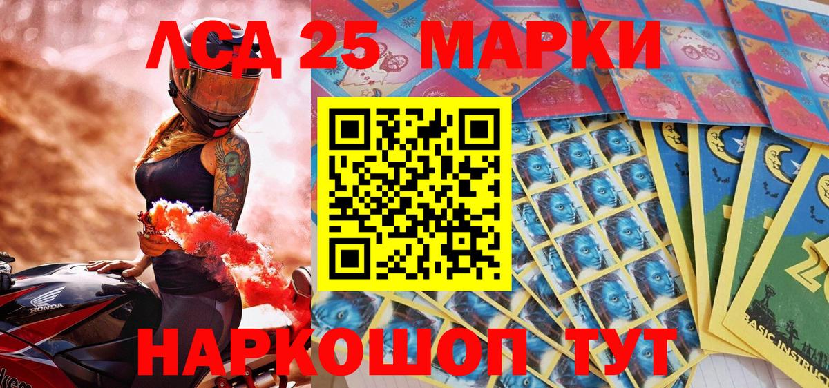 Марки 25I-NBOMe 1500мкг Воскресенск