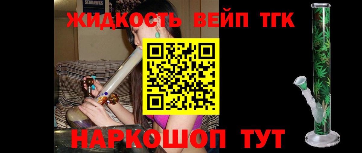 ТГК вейп с тгк  Вход с VPN  Воскресенск  Дистиллят ТГК концентрат 